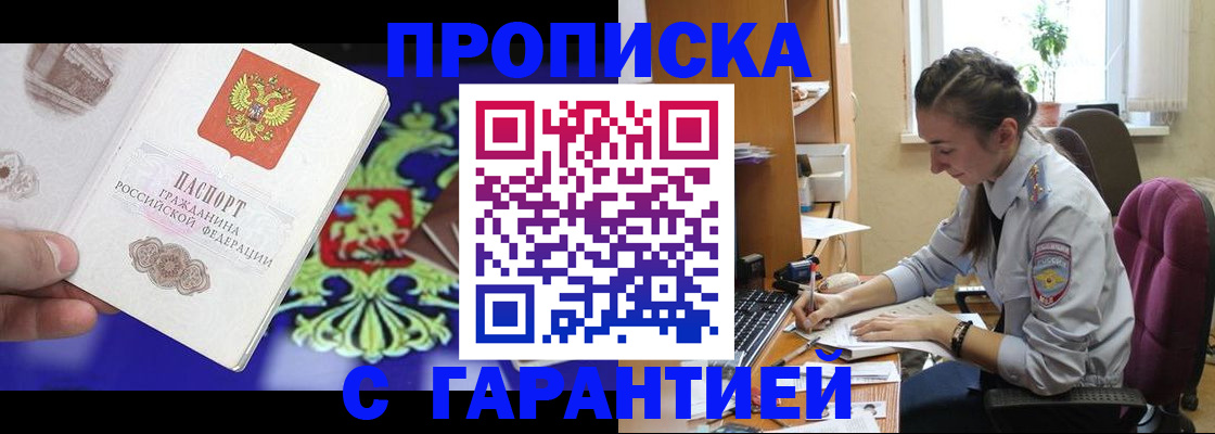 прописка штамп в Щиграх