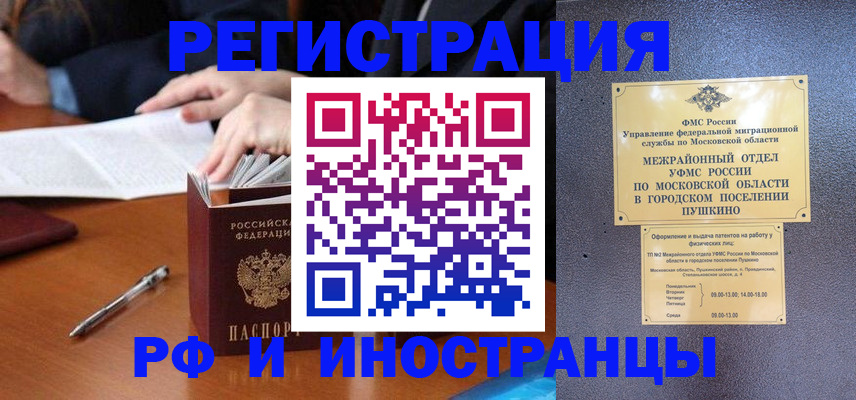 купить прописку в Щиграх