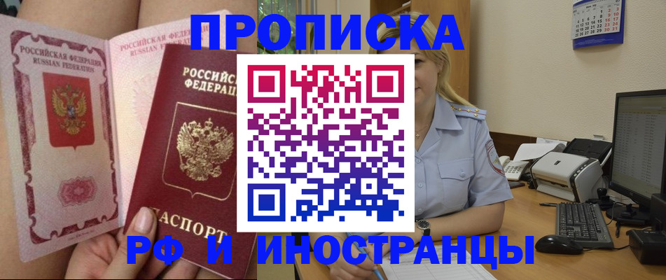 прописка для работы в Щиграх