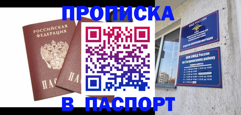 купить прописку в Щиграх