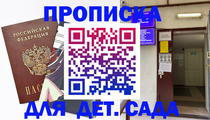 регистрация для дет. сада в Щиграх